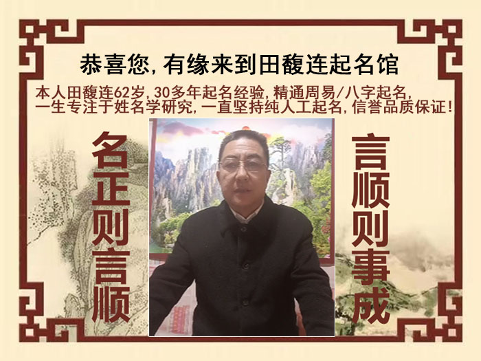 恒山尚名轩田馥连起名