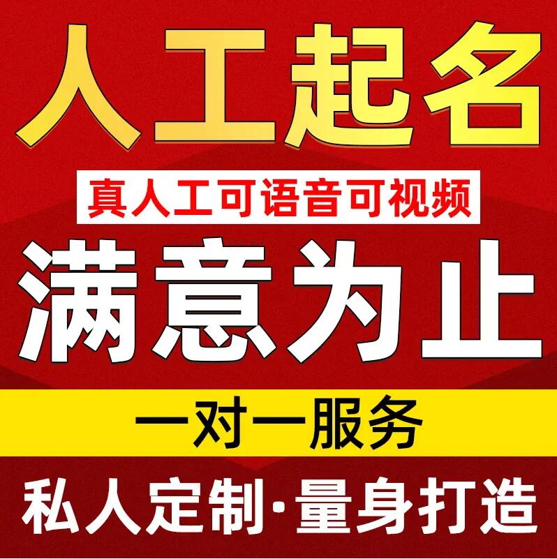  恒山取名/改名 找田老师