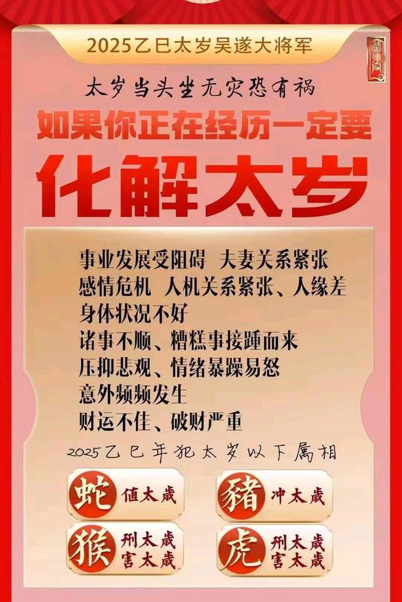  恒山怎么化太岁-化太岁找田大师- 一对一人工解答
